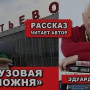 Эдуард Тополь