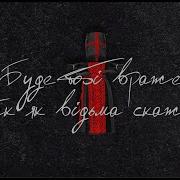 Так Як Відьма Скаже