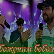Bobojon Haqida Sher