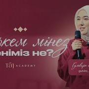 Коркем Минез