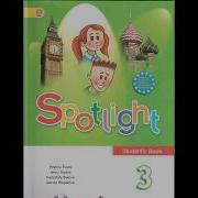 Spotlight 3 Audio