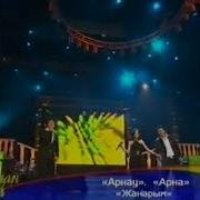 Жанар Жанарымның Нұры Сен