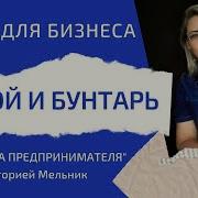 Герой И Бунтарь