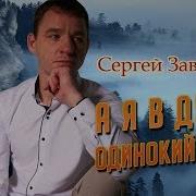 Песня До Глубины Души
