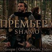 Чегери