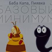Пьявки Cover