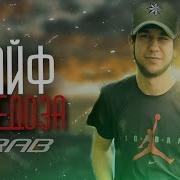 Араб Тч Передоз 2023