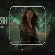 Ақ Баян Жаңа Кавер