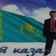Vip Kazakh Bas