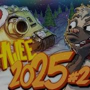 Медоед Танки