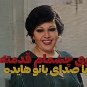 Руи Чашмом Кадамете