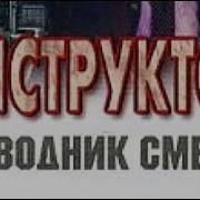 Воронин Проводник Смерти