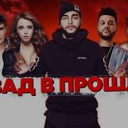 Топ Шазам 2015