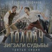 Толмач 3