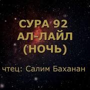 Лайл Сура