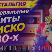 Дискосон Discodream