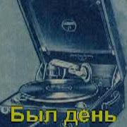 Был День Осенний