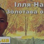 Найда Илья