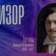 Ревизор Клюквин