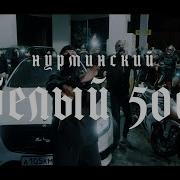 Белый 500 1 Час