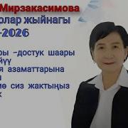 Гульнара Ырлары
