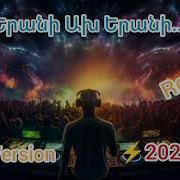 Երանի New Version 2026