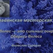 Великий Велес