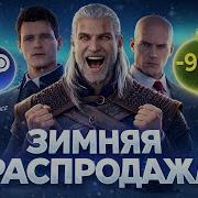 Распродажа Стим