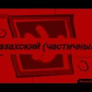 Фиксики Титры In Devil S Blast