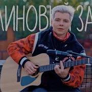 Gary Герман Черных