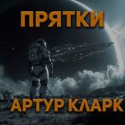 Кларк Артур