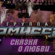 Комиссар Сказка О Любви