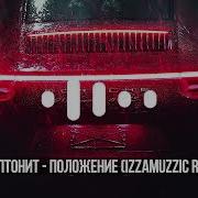 Кайфуй Музыка В Машину