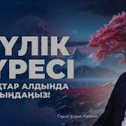 Мүлік Сүресі