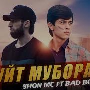 Бад Бои Туй Муборак