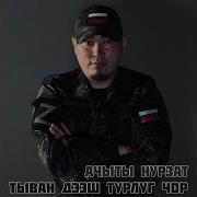 Тывам Дээш Турлуг Чор