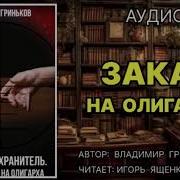 Владимир Гриньков
