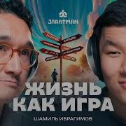 Шамиль Ибрагимов