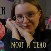 Асмр Медитация