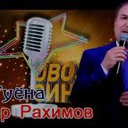 Носир Туёна 3
