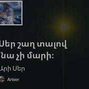 Արի Սեր