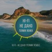 Hi Fi Ремиксы
