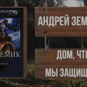 Андрей Земляной