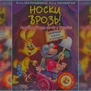 Носки Врозь