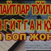 Эски Туйбоб Кушклар