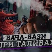 Афганской Секс