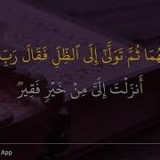 Касас Сура 24 Аят