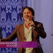 Олими Махмуд 2024