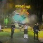 Прошлогодние Глаза Самоцветы