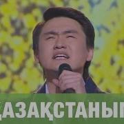 Қазақстаным Жайлы Мекенім